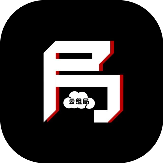 “云组局”